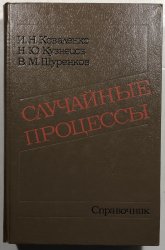 Slučajnyje processy - 