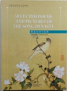 Selected poems and pictures of the song dynasty