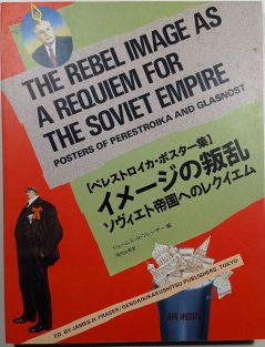 The Rebel Image As a Requiem for the Soviet Empire