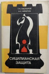 Sicilianskaja zaščita - schevěningen - 