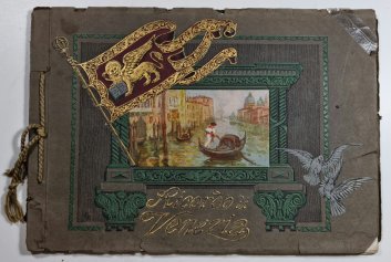 Ricordo di Venezia