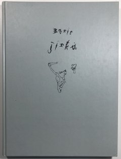 Boris Jirků - Moje džungle - My Jungle - Mein Dschungel