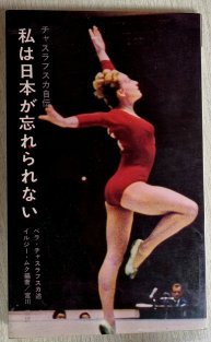 Nemohu zapomenout na Japonsko (v japonštině)