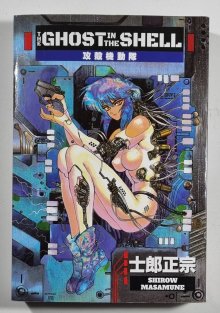 The Ghost in the Shell