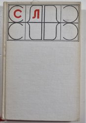 Umění mezi lidmi - Sovětská literatura na Ostravsku 1918-1938