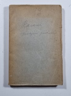 Zpívající pastvina