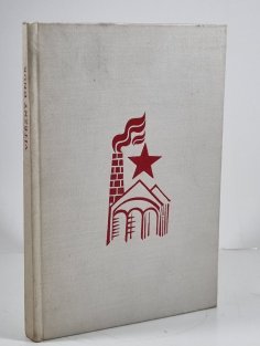 Vítězný únor - Západočeský kraj 1948-1978