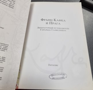 Franz Kafka i Praga (azbukou)