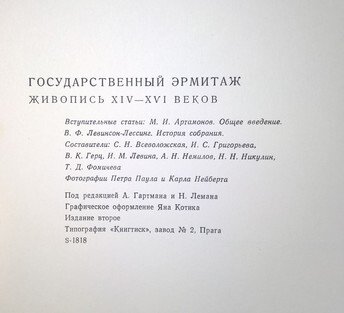 GOSUDARSTVENNYJ Ermitazh - zhivopis' XIV - XVI vekov