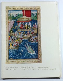 Miniatures of Babur - Namah