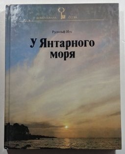 U jantarového moře (rusky)