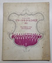 The Children´s Choir of Czechoslovakia 1973 ( japonsko-anglicky) - 