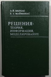Rešenija: Teorija ,informacija, modelirovanije - 