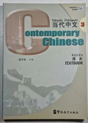 Contemporary Chinese 3 - Textbook - Chinese and English Edition