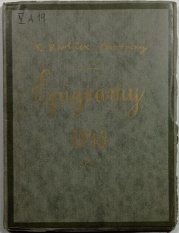 Epigramy 1845 ( Faksimilie rukopisu) - 