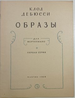 Obrazy dlja fortepiano