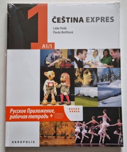 Čeština expres 1 A1/1 + CD ( Cheshskiy yazyk. Ekspress 1 - ruská verze) 