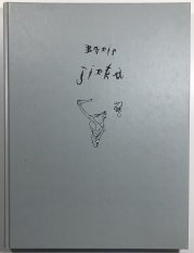 Boris Jirků - Moje džungle - My Jungle - Mein Dschungel - 