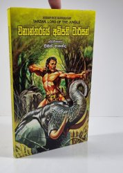 Tarzan, pán džungle (sinhálsky) - 