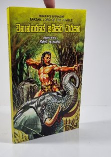 Tarzan, pán džungle (sinhálsky)