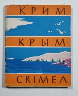 Krym (ukrajinsky Крим, rusky Крым, anglicky Crimea) - průvodce 