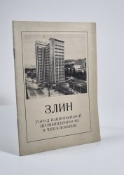 Zlín, 1947, národní podnik Baťa (rusky) - 