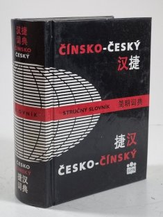 Čínsko-český a česko-čínský stručný slovník