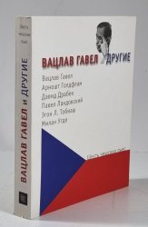 Václav Havel a jiní (rusky) - 