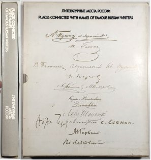 Literaturnye mesta Roccii / Places Connected with names of Famous Russian Writers