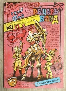 Rytíř Smil - (česko-ruské vydání)